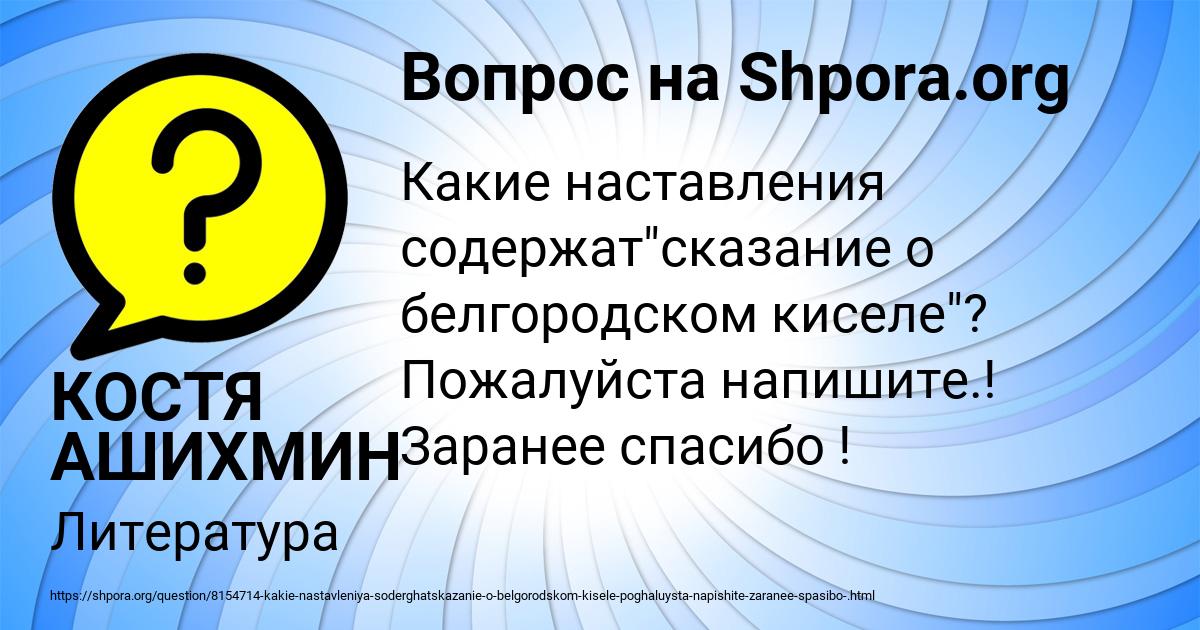 Картинка с текстом вопроса от пользователя КОСТЯ АШИХМИН