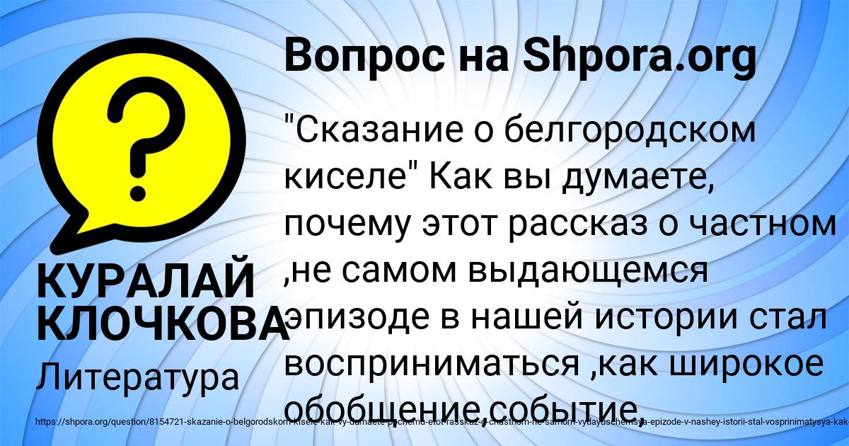 Картинка с текстом вопроса от пользователя КУРАЛАЙ КЛОЧКОВА