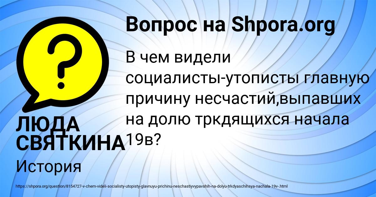 Картинка с текстом вопроса от пользователя ЛЮДА СВЯТКИНА