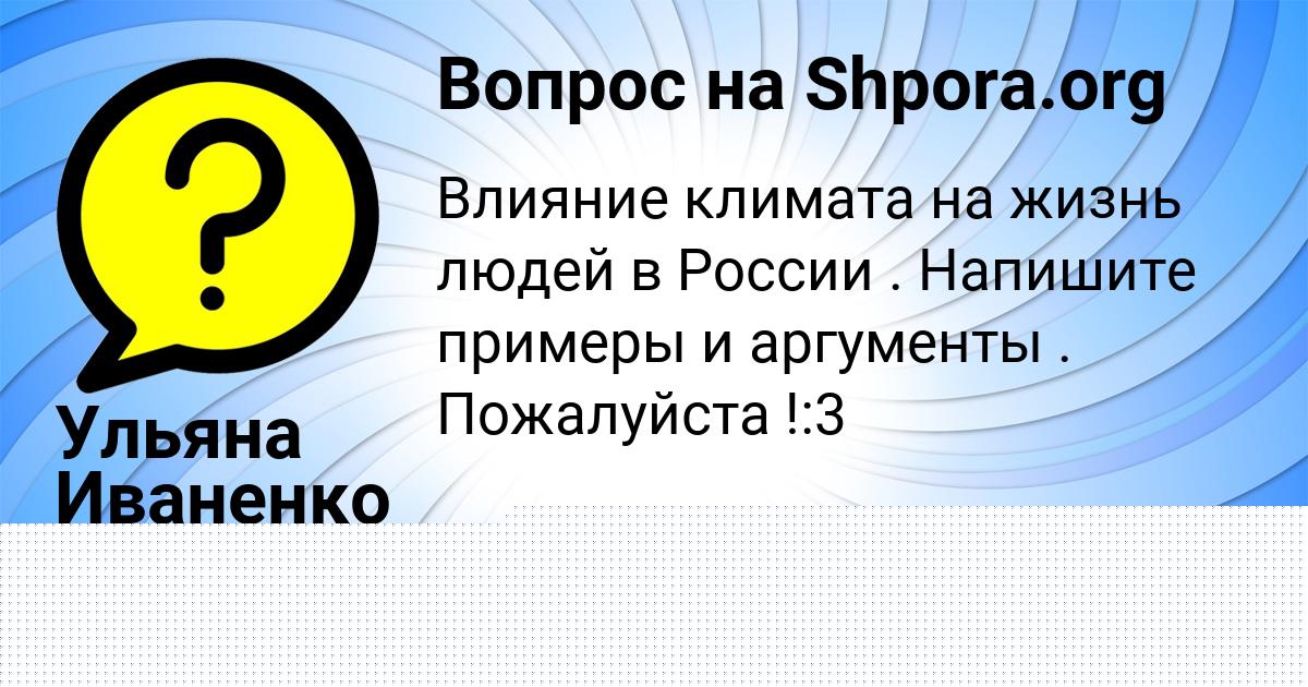 Картинка с текстом вопроса от пользователя Милада Антоненко