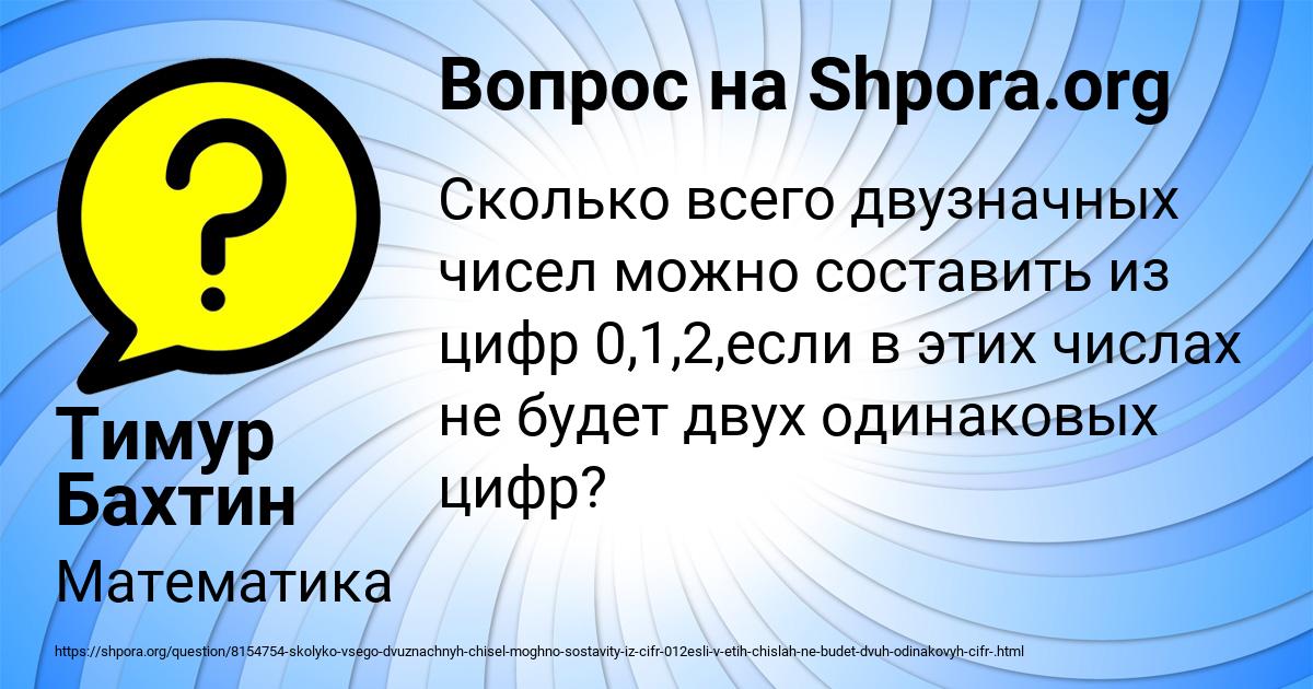 Картинка с текстом вопроса от пользователя Тимур Бахтин