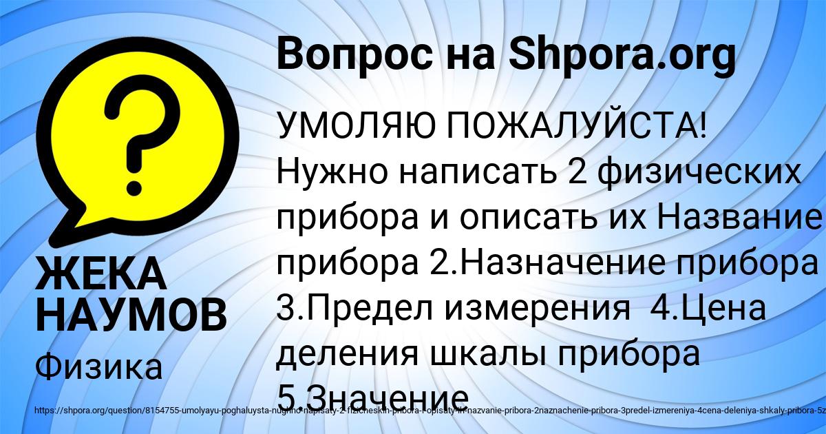 Картинка с текстом вопроса от пользователя ЖЕКА НАУМОВ