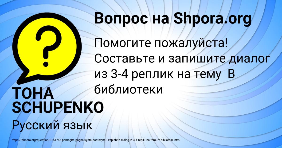 Картинка с текстом вопроса от пользователя TOHA SCHUPENKO