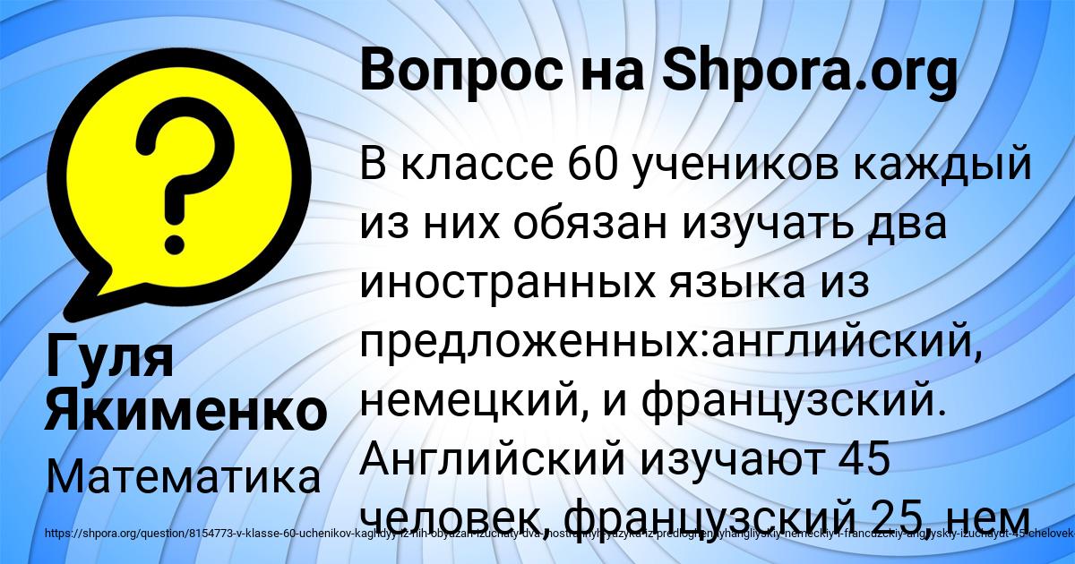 Картинка с текстом вопроса от пользователя Гуля Якименко