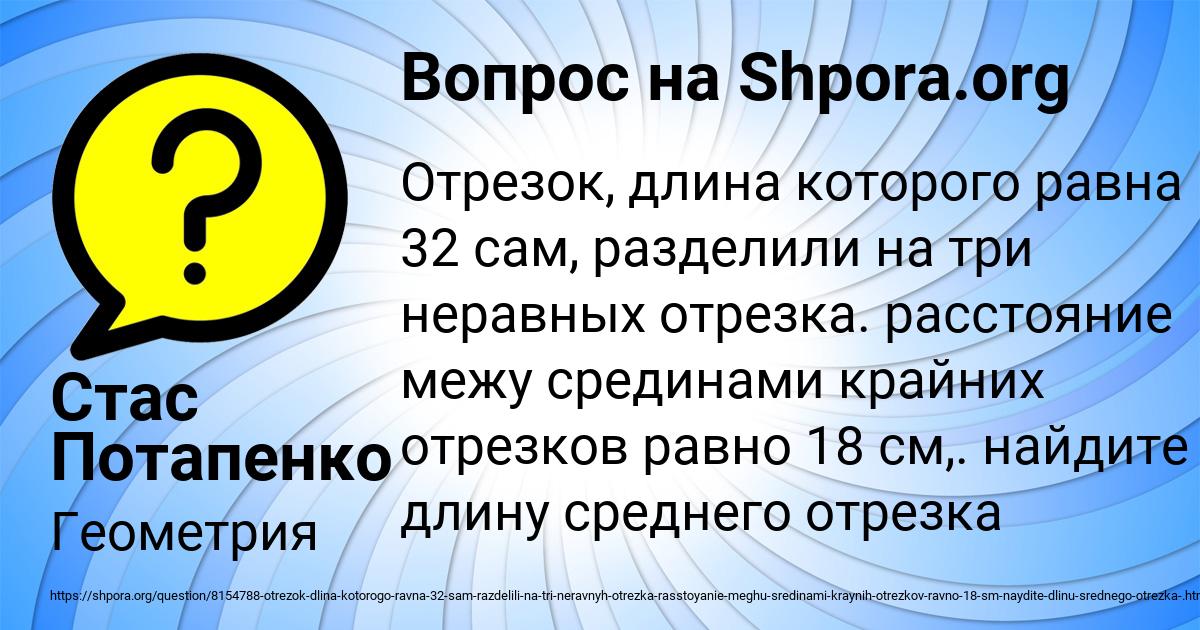 Картинка с текстом вопроса от пользователя Стас Потапенко