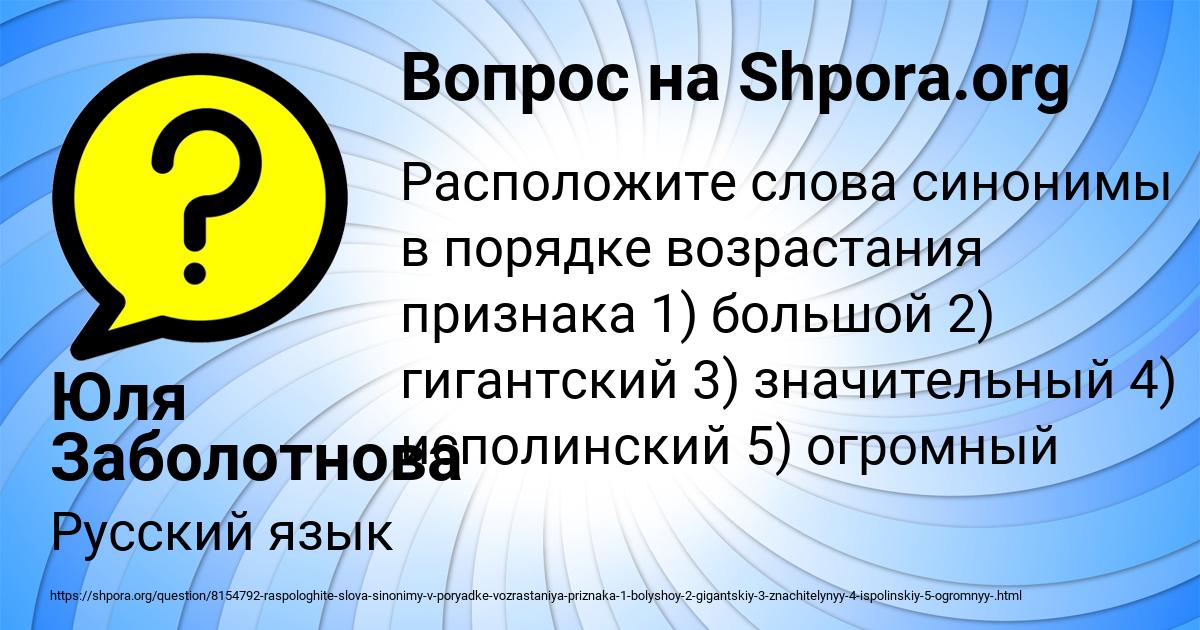Картинка с текстом вопроса от пользователя Юля Заболотнова