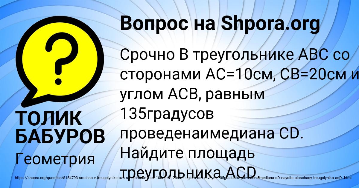 Картинка с текстом вопроса от пользователя ТОЛИК БАБУРОВ