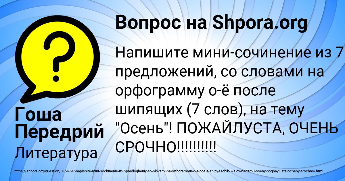Картинка с текстом вопроса от пользователя Гоша Передрий