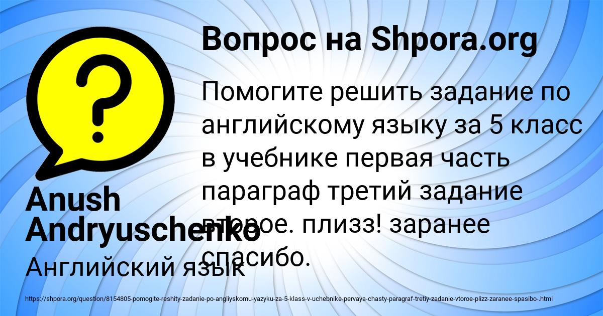 Картинка с текстом вопроса от пользователя Anush Andryuschenko