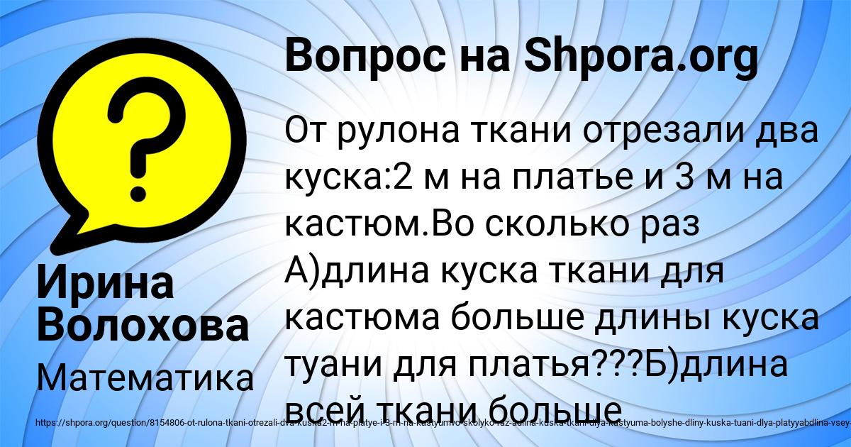 Картинка с текстом вопроса от пользователя Ирина Волохова