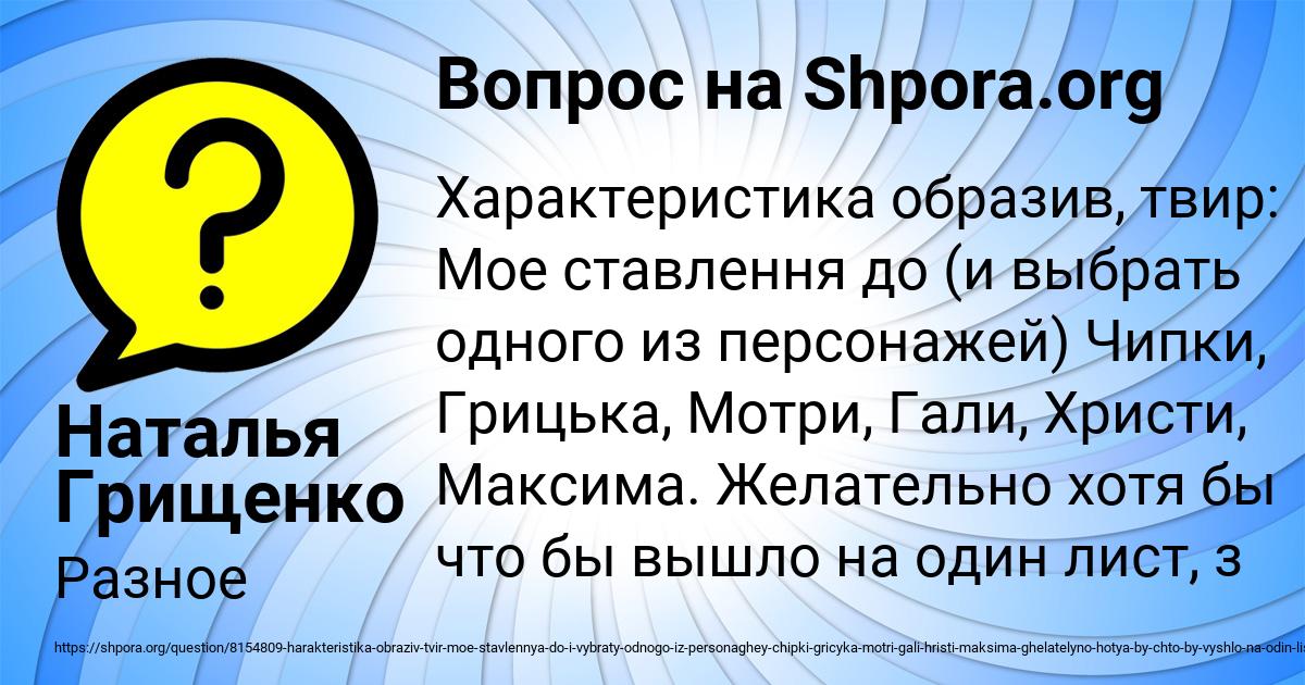 Картинка с текстом вопроса от пользователя Наталья Грищенко