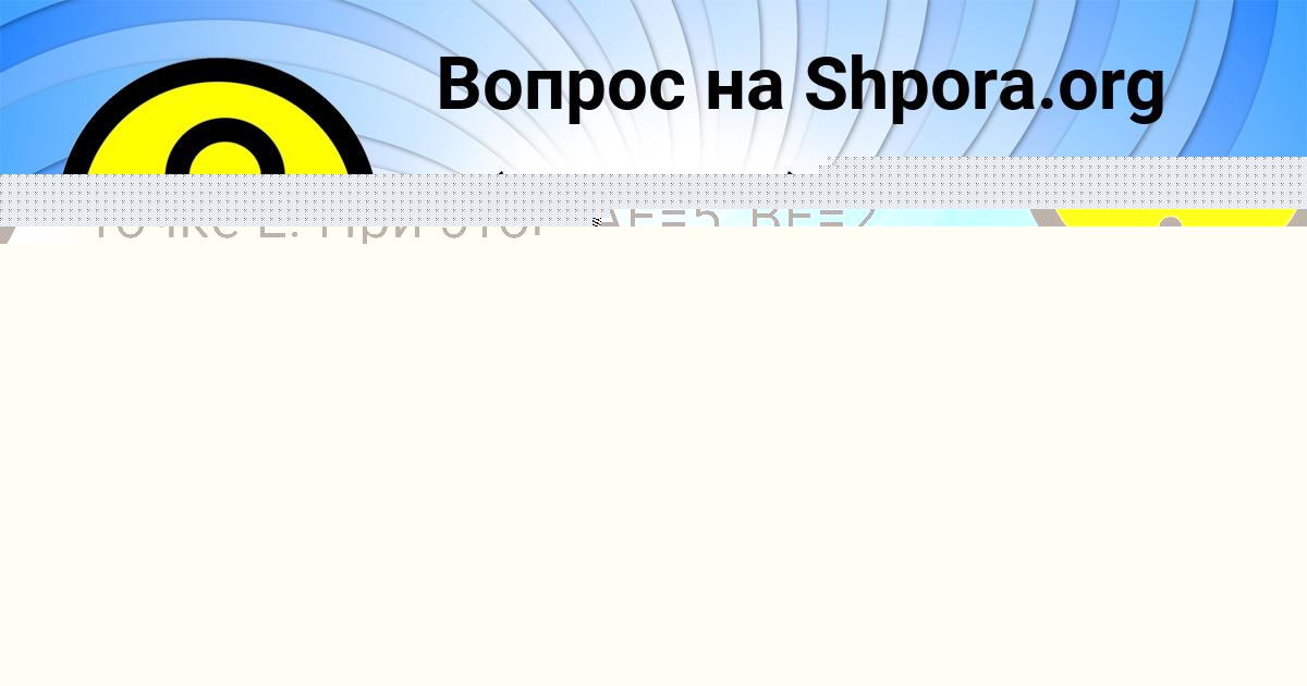 Картинка с текстом вопроса от пользователя Vika Rusyn