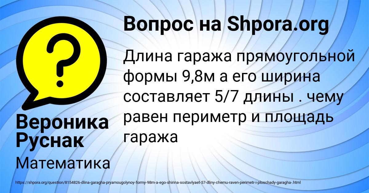 Картинка с текстом вопроса от пользователя Вероника Руснак