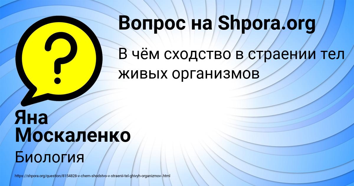Картинка с текстом вопроса от пользователя Яна Москаленко