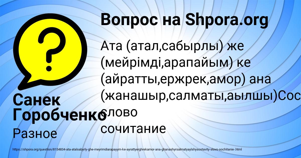 Картинка с текстом вопроса от пользователя Санек Горобченко