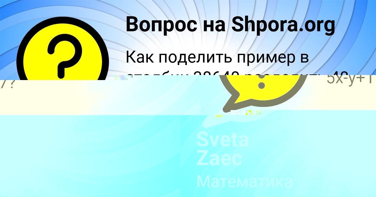 Картинка с текстом вопроса от пользователя Евгения Ластовка