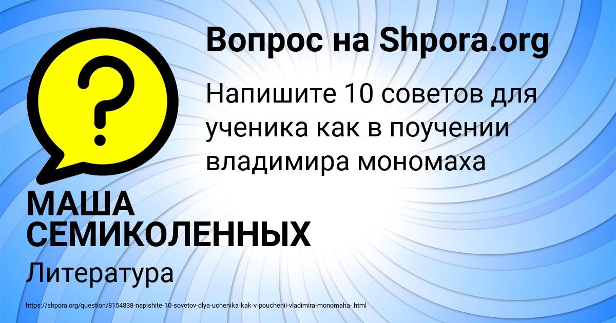 Картинка с текстом вопроса от пользователя МАША СЕМИКОЛЕННЫХ