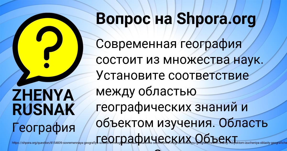 Картинка с текстом вопроса от пользователя ZHENYA RUSNAK