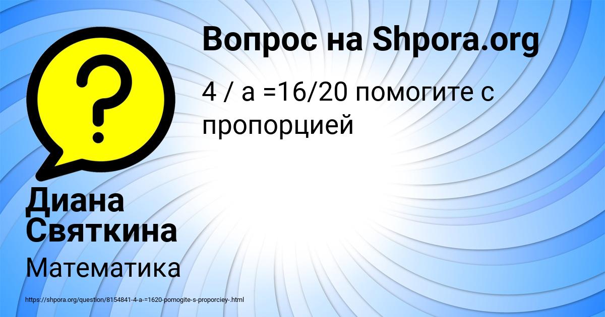 Картинка с текстом вопроса от пользователя Диана Святкина