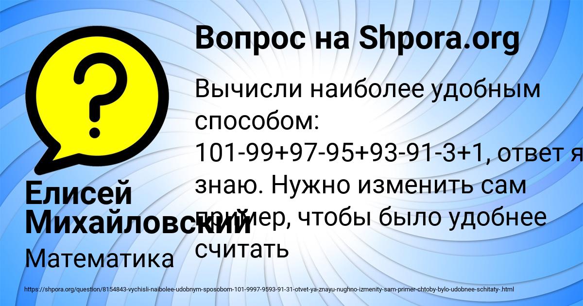 Картинка с текстом вопроса от пользователя Елисей Михайловский