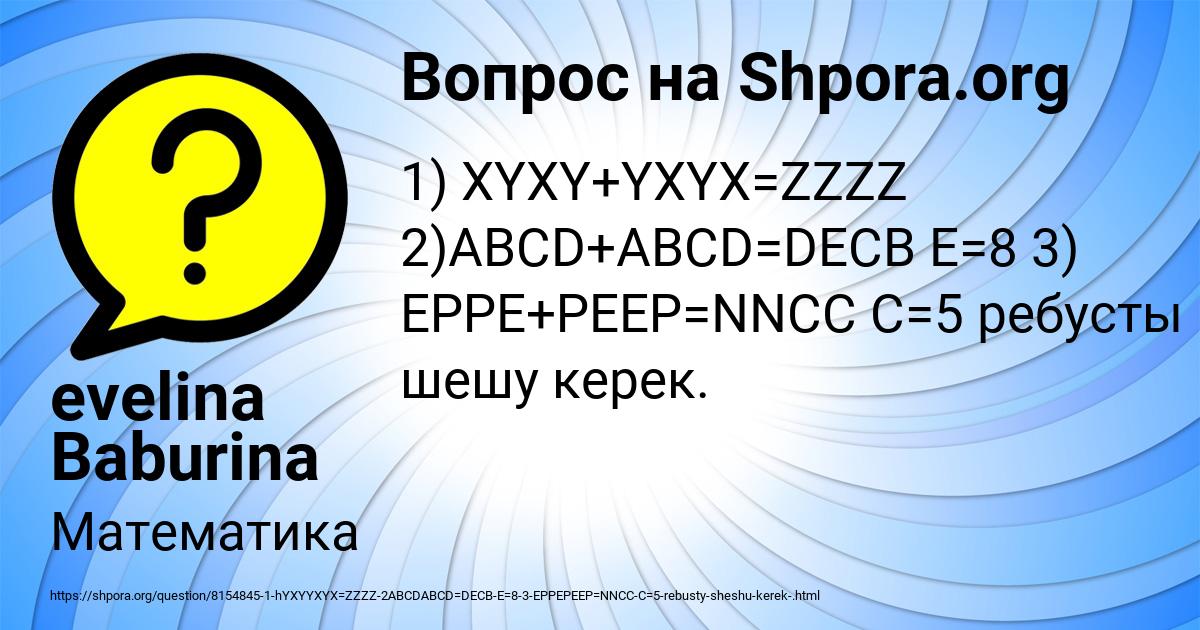 Картинка с текстом вопроса от пользователя evelina Baburina