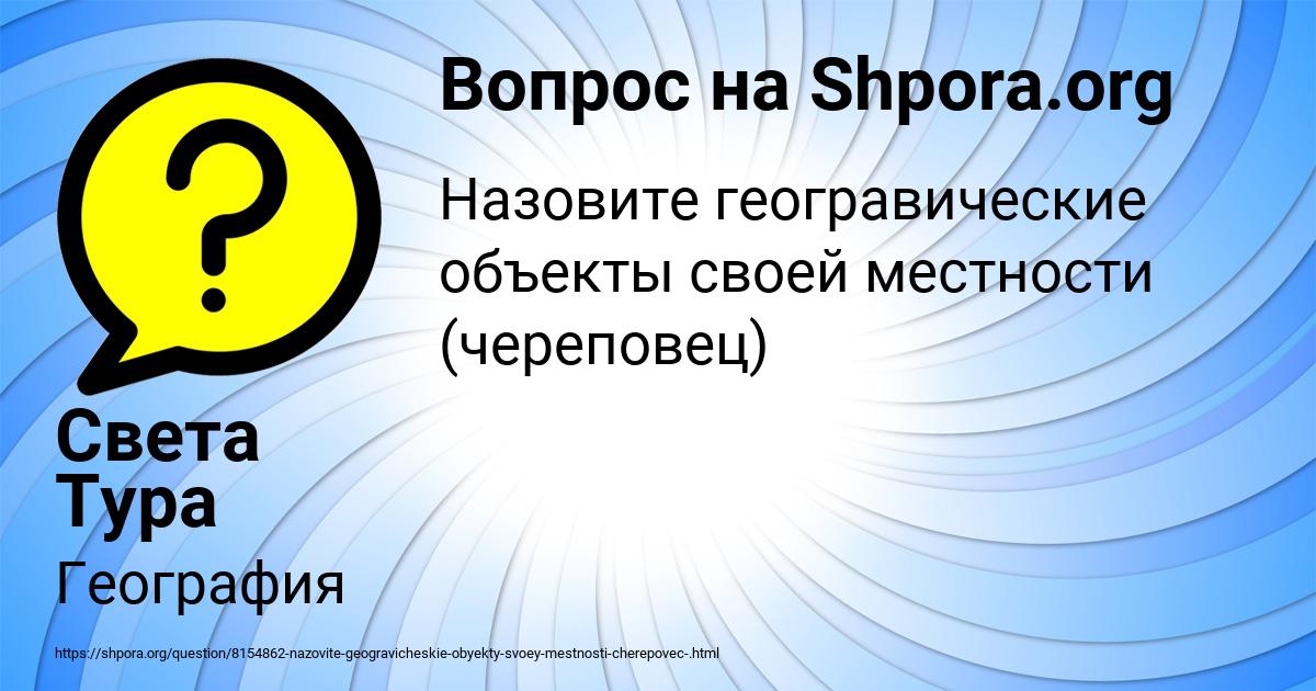 Картинка с текстом вопроса от пользователя Света Тура