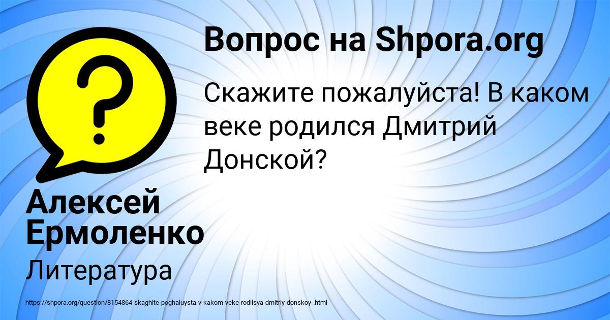 Картинка с текстом вопроса от пользователя Алексей Ермоленко