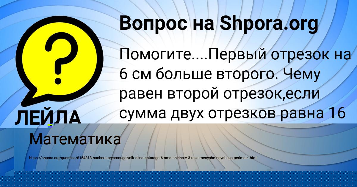 Картинка с текстом вопроса от пользователя ЛЕЙЛА ВОРОБЬЁВА