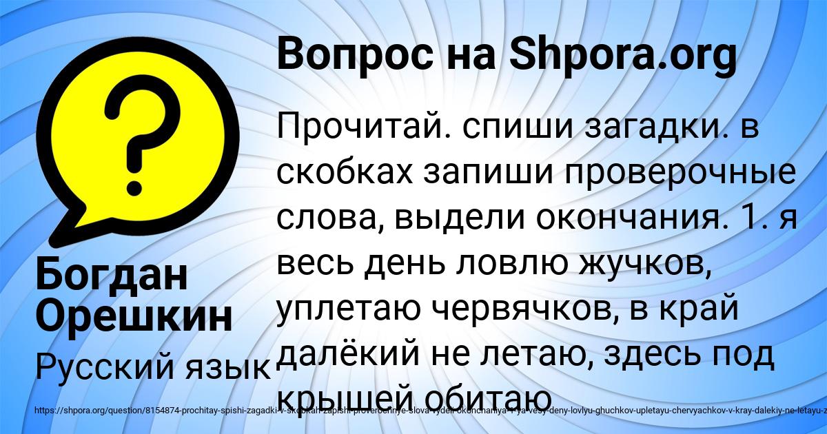 Картинка с текстом вопроса от пользователя Богдан Орешкин