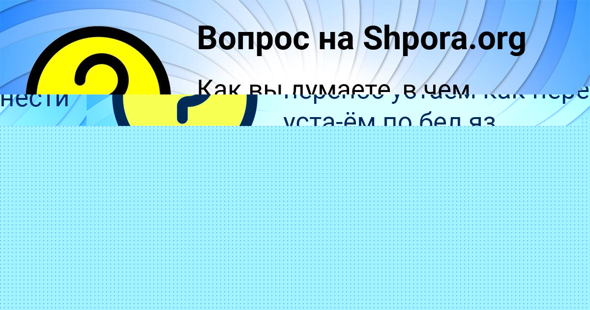 Картинка с текстом вопроса от пользователя ULNARA KONKOVA