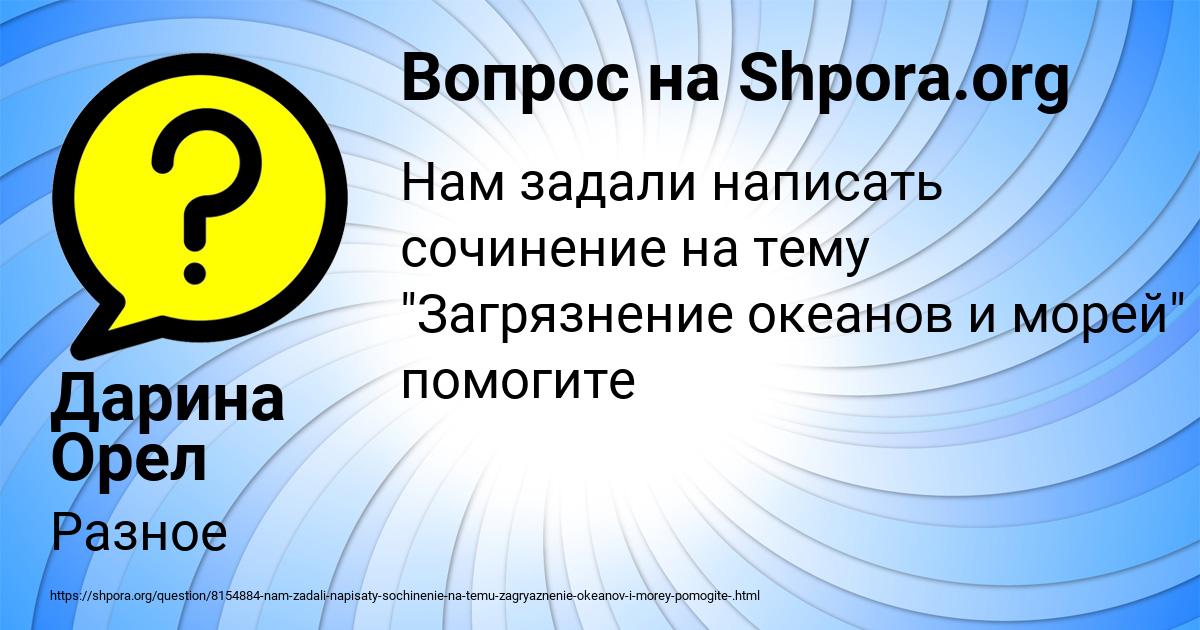 Картинка с текстом вопроса от пользователя Дарина Орел