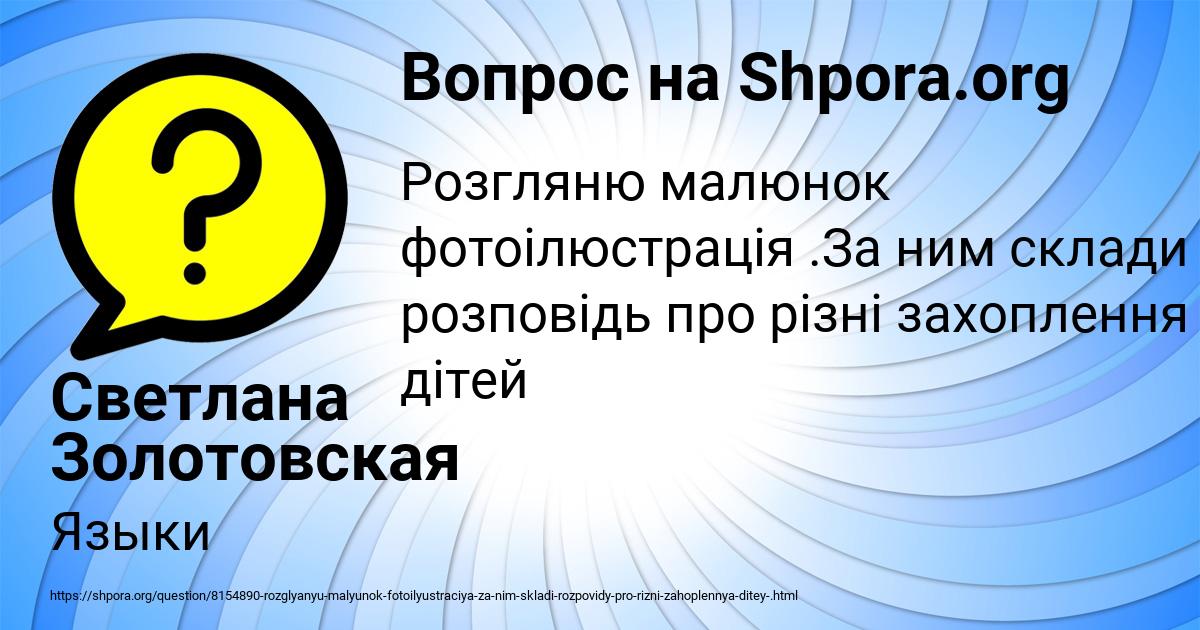 Картинка с текстом вопроса от пользователя Светлана Золотовская