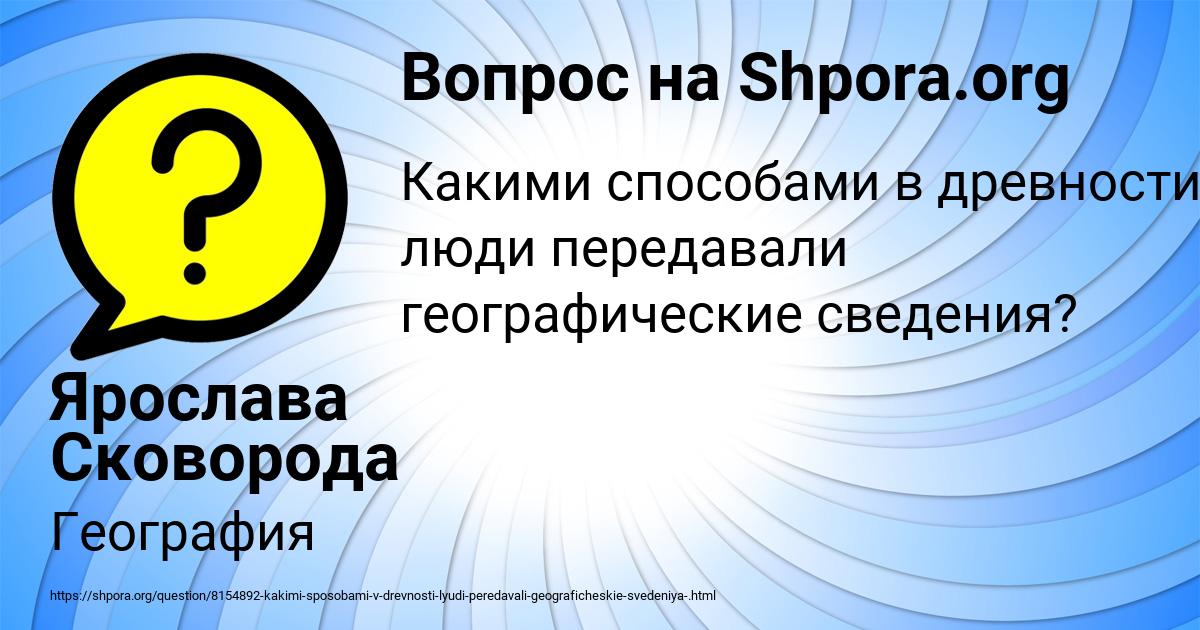 Картинка с текстом вопроса от пользователя Ярослава Сковорода