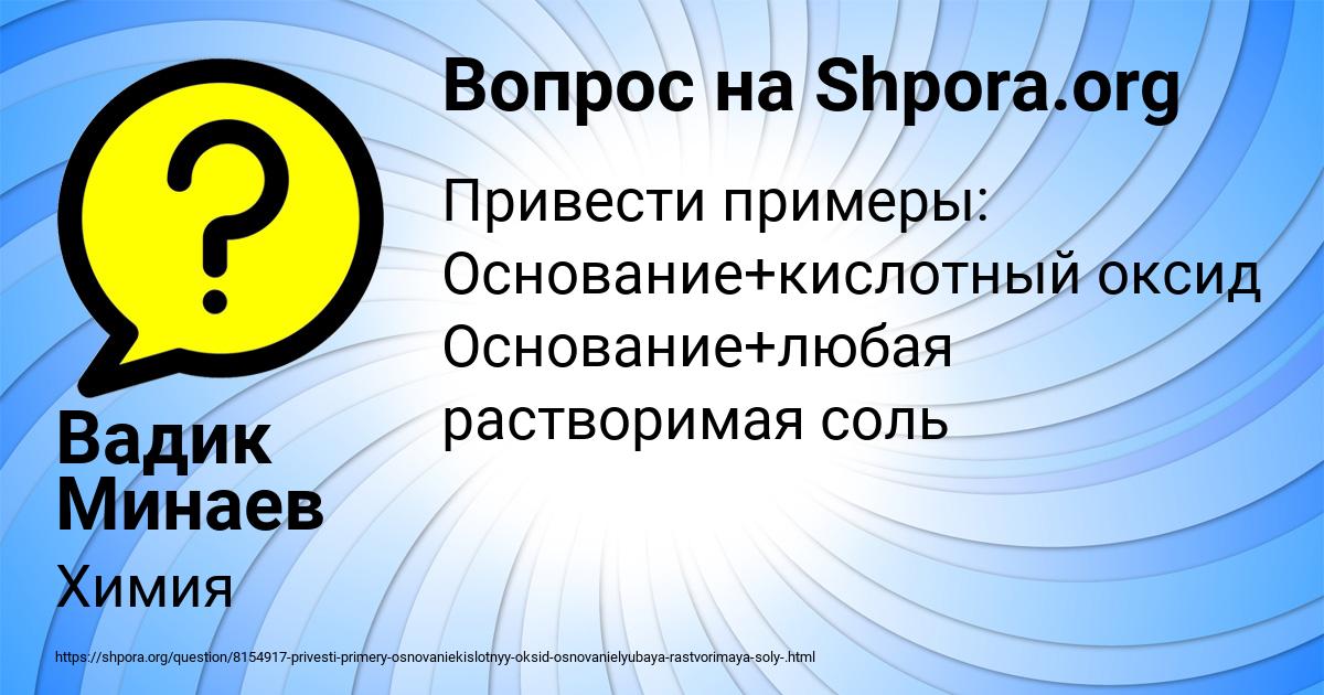 Картинка с текстом вопроса от пользователя Вадик Минаев