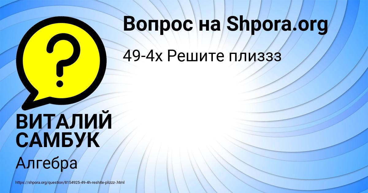 Картинка с текстом вопроса от пользователя ВИТАЛИЙ САМБУК