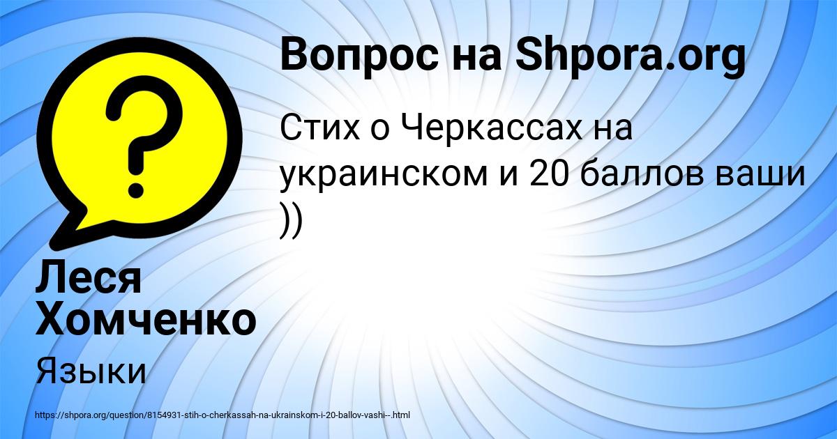 Картинка с текстом вопроса от пользователя Леся Хомченко