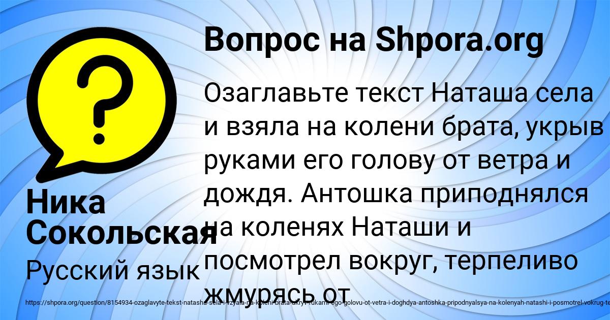 Картинка с текстом вопроса от пользователя Ника Сокольская
