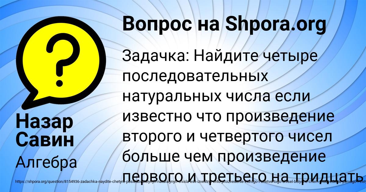Картинка с текстом вопроса от пользователя Назар Савин