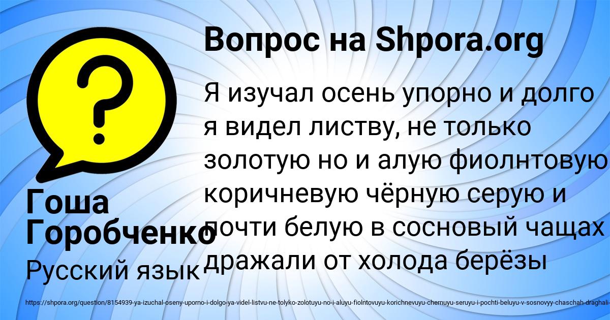 Картинка с текстом вопроса от пользователя Гоша Горобченко