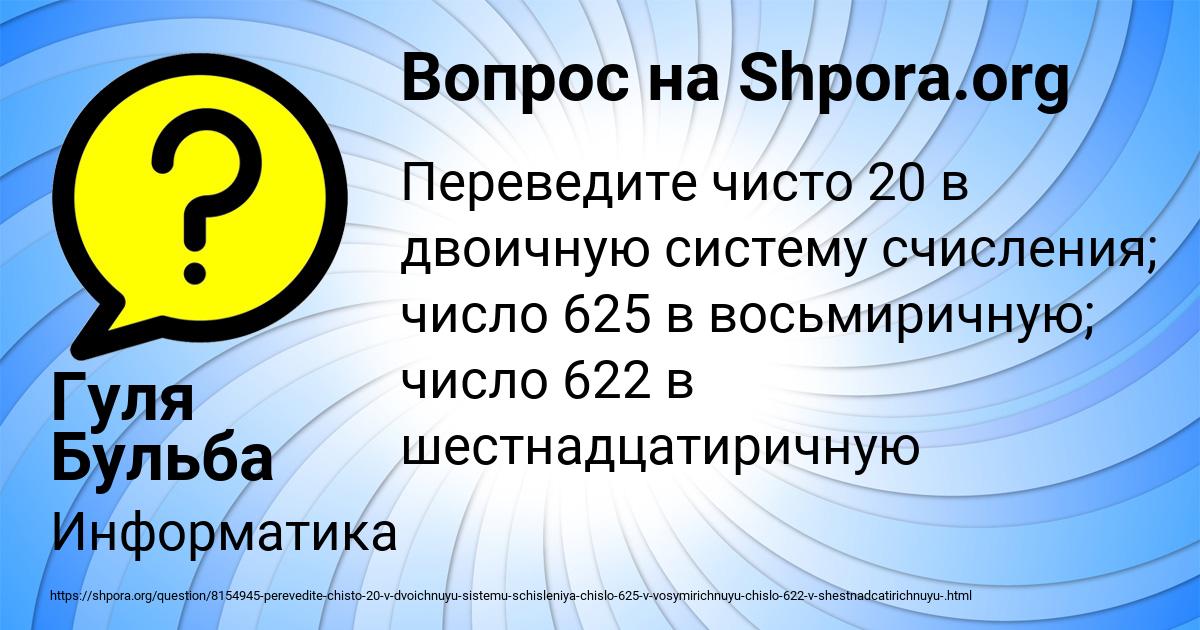 Картинка с текстом вопроса от пользователя Гуля Бульба