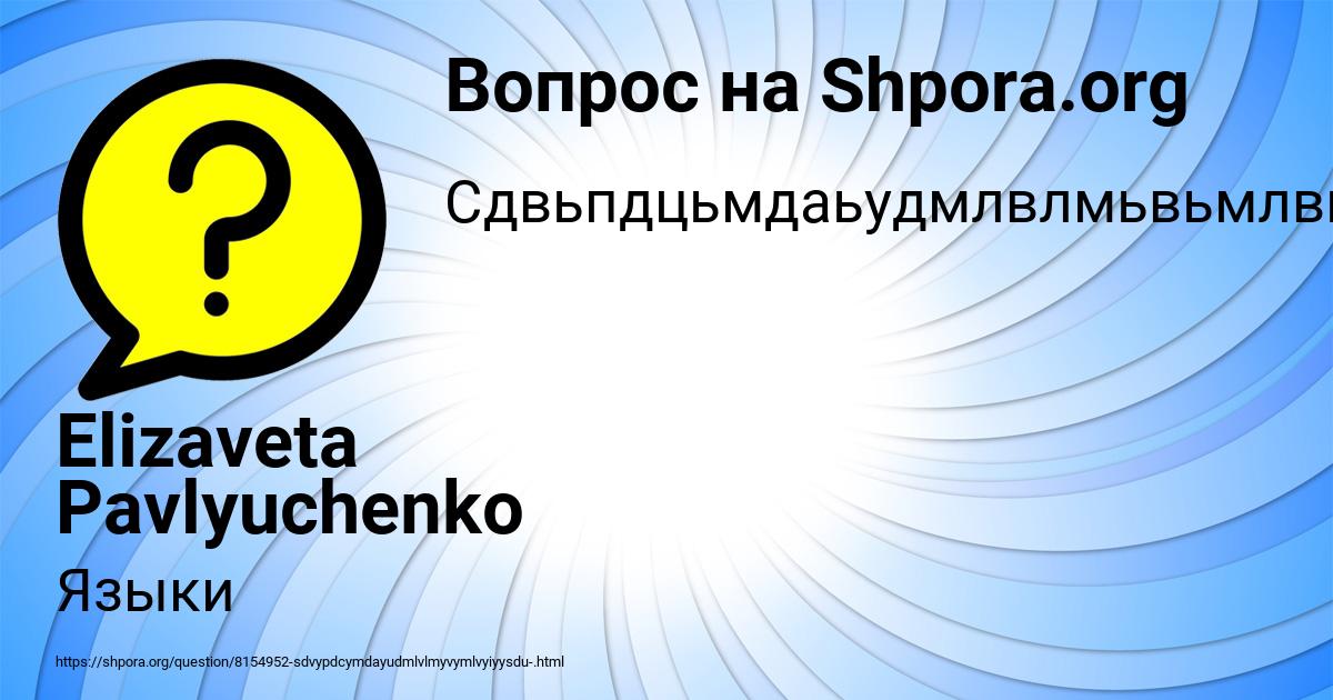 Картинка с текстом вопроса от пользователя Elizaveta Pavlyuchenko