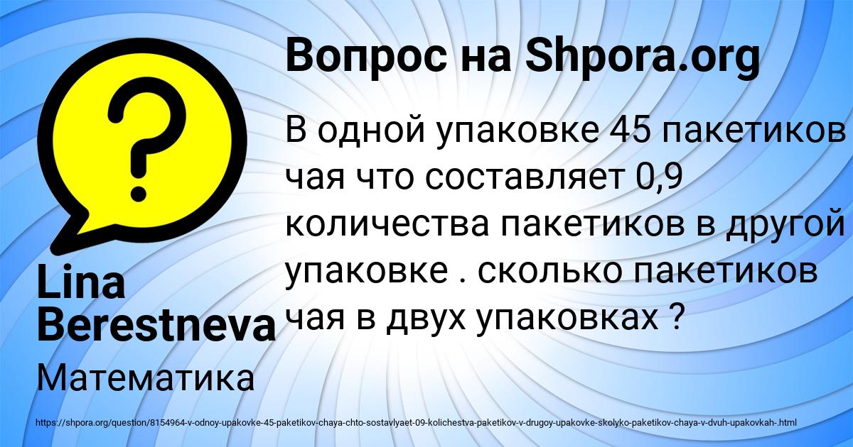 Картинка с текстом вопроса от пользователя Lina Berestneva