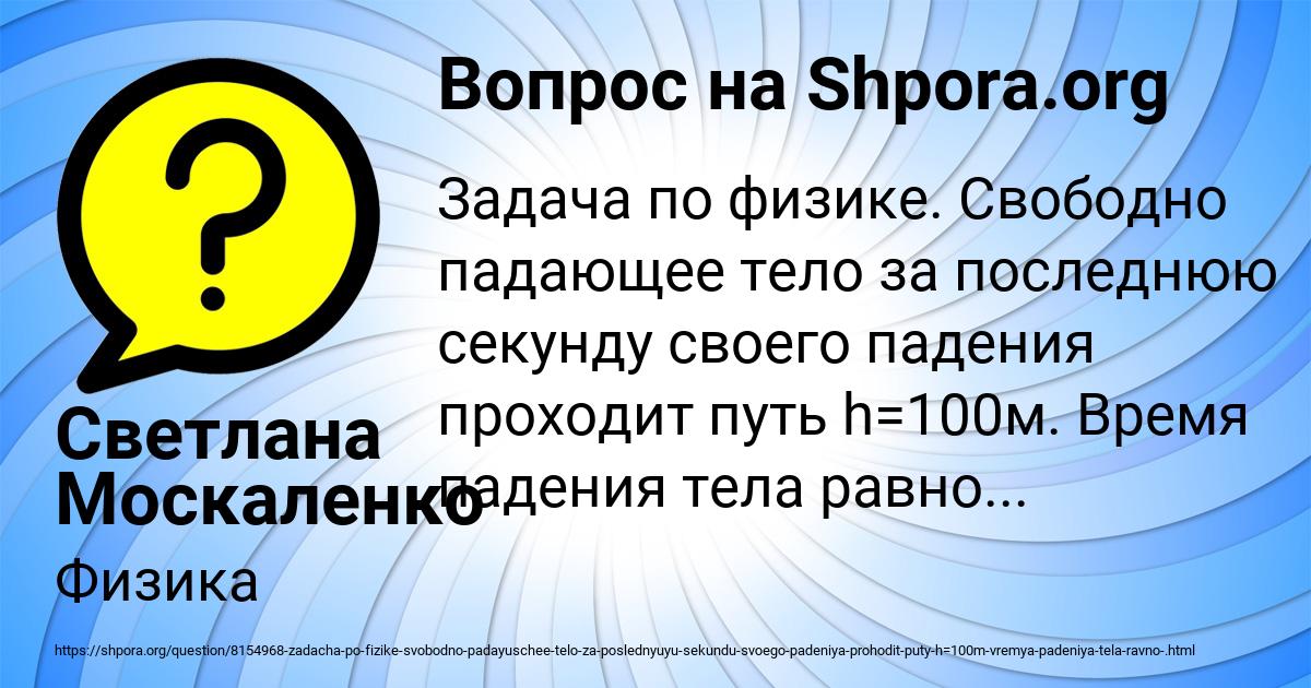 Картинка с текстом вопроса от пользователя Светлана Москаленко