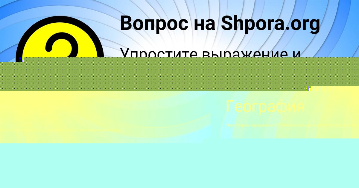 Картинка с текстом вопроса от пользователя Куралай Волошын