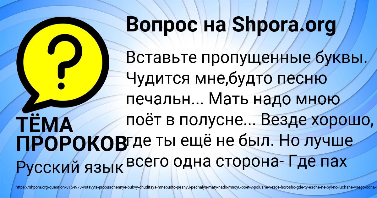 Картинка с текстом вопроса от пользователя ТЁМА ПРОРОКОВ