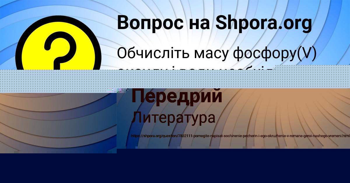 Картинка с текстом вопроса от пользователя Дарья Орешкина
