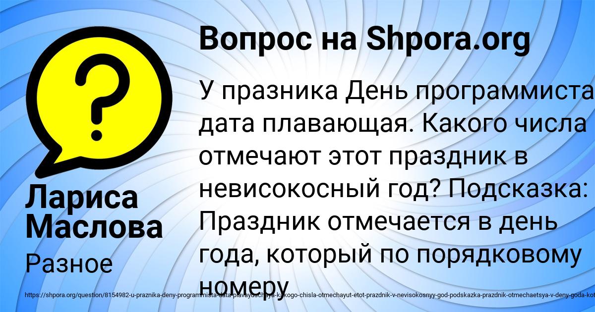 Картинка с текстом вопроса от пользователя Лариса Маслова