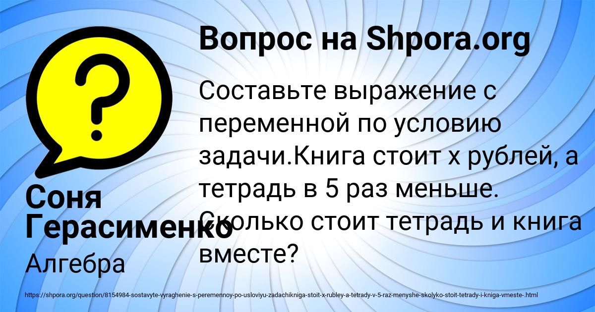 Картинка с текстом вопроса от пользователя Соня Герасименко