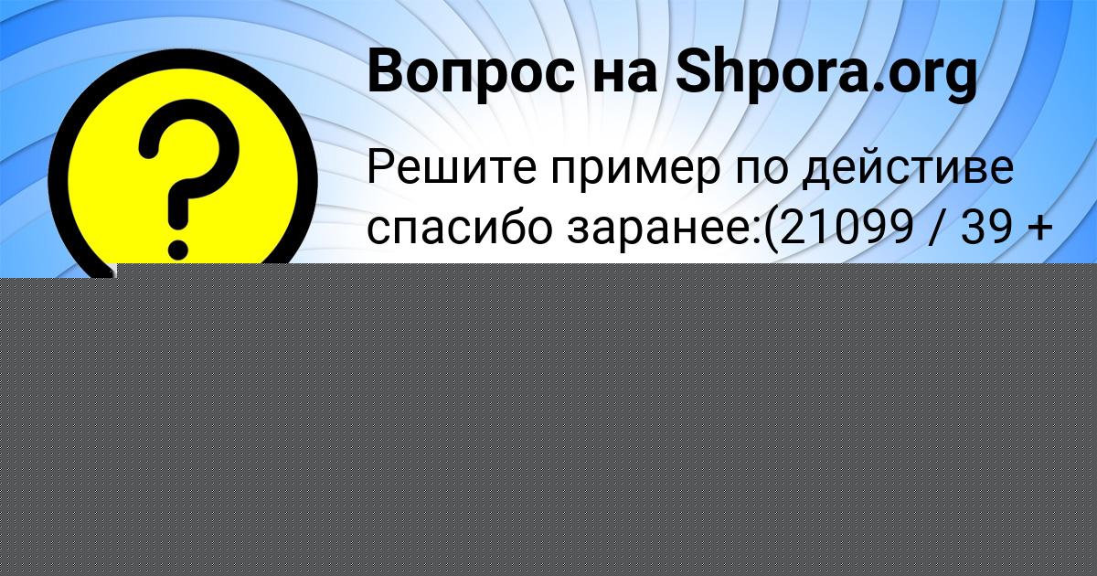 Картинка с текстом вопроса от пользователя ДЕНЯ ПАВЛЕНКО