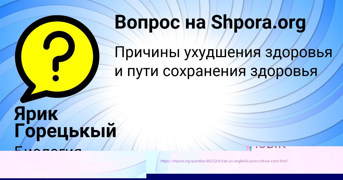 Картинка с текстом вопроса от пользователя Ярик Горецькый